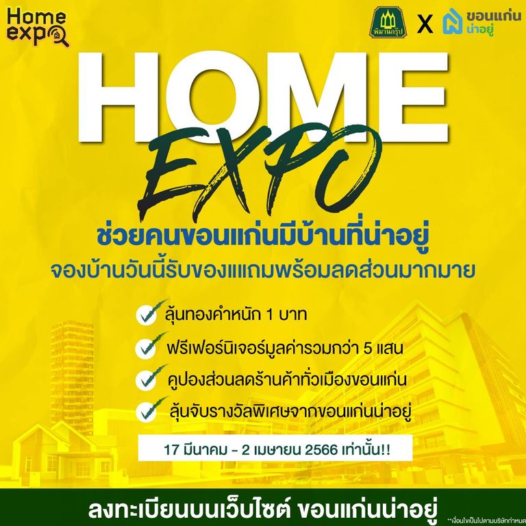 หาบ้านขอนแก่น
