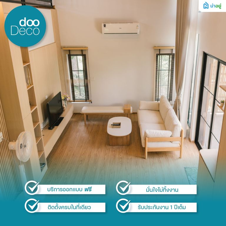 บริการdoodeco