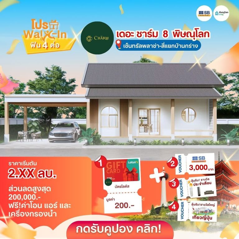 บ้านราคาไม่เกิน 3 ล้านบาท พิษณุโลก - ชาร์มมิ่ง โฮม 8