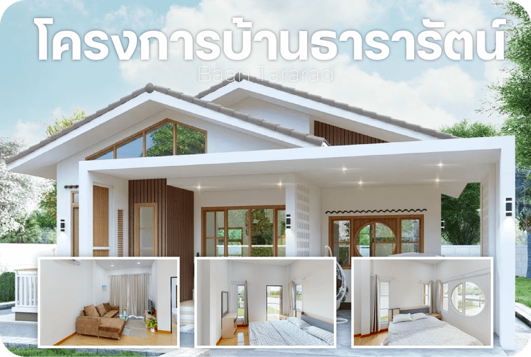 โครงการบ้านธารารัตน์ บ้านเดี่ยวใกล้โรบินสัน