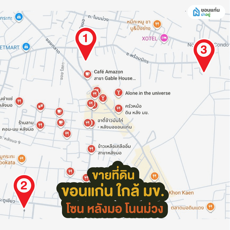 ขายที่ดิน ขอนแก่น ใกล้ มข. โซน หลังมอ โนนม่วง