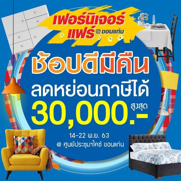 ช็อปดีมีคืน