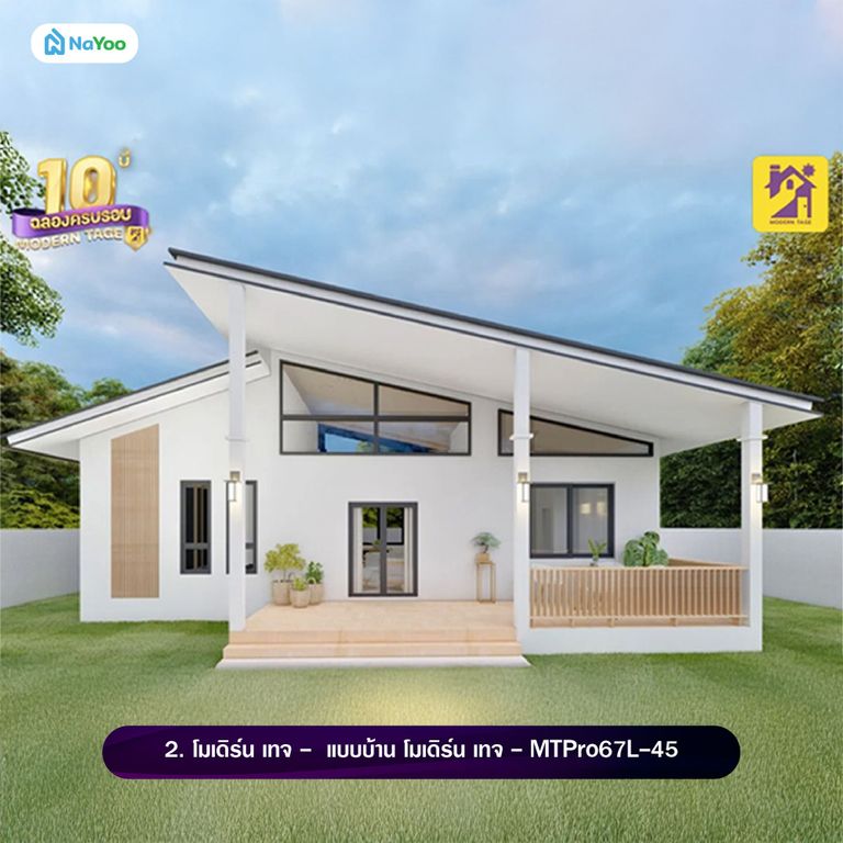 โมเดิร์น เทจ แบบบ้านสไตล์มินิมอล ชั้นเดียว - MTPro67L-45