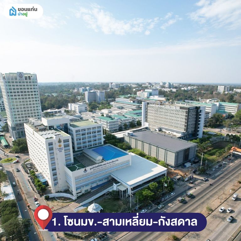 โซนมข.-สามเหลี่ยม-กังสดาล