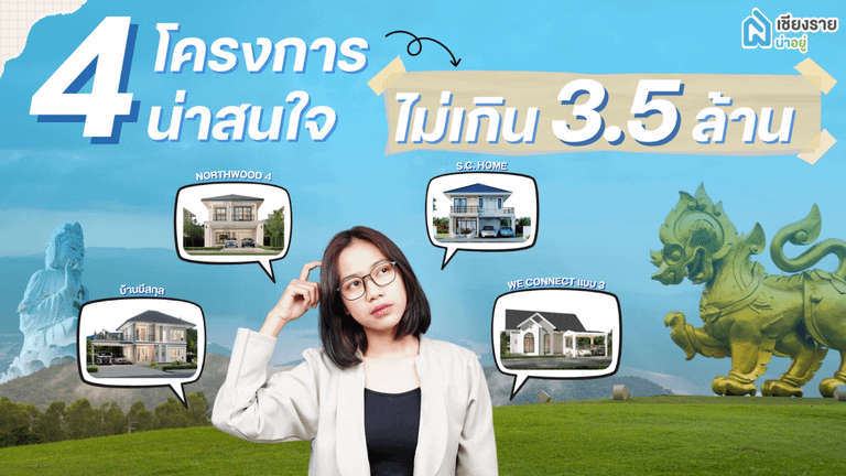 ทำไมคนรุ่น 30 ถึงควรเลือกเชียงราย?
