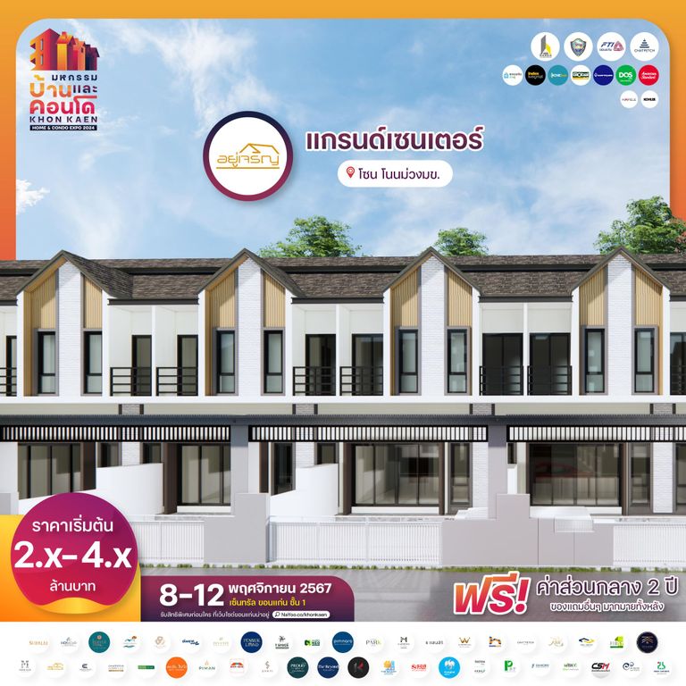 แกรนด์เซนเตอร์ โนนม่วงหลังมข.