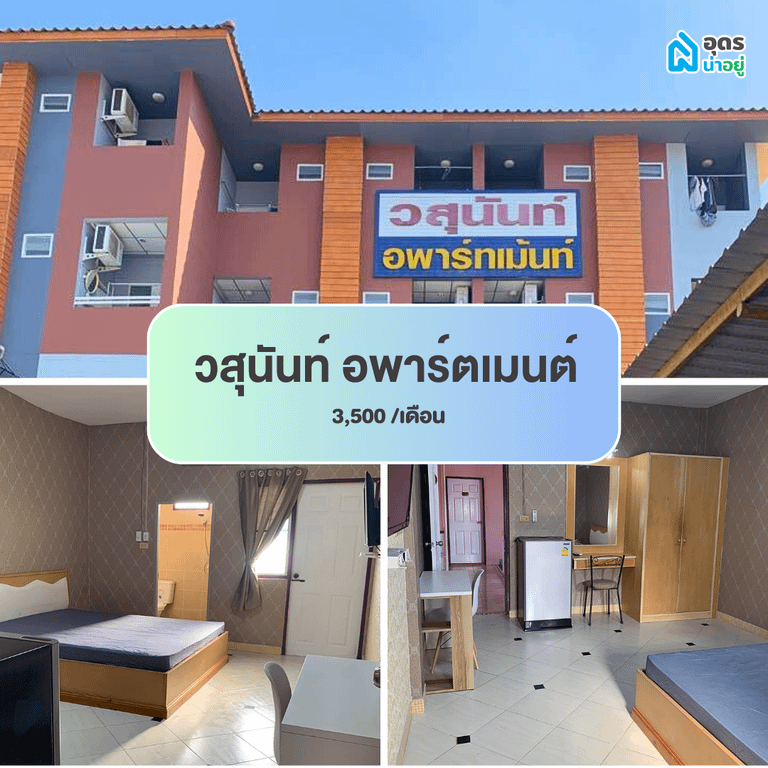 หอพัก ห้องพัก ห้องเช่า ราชภัฏอุดร