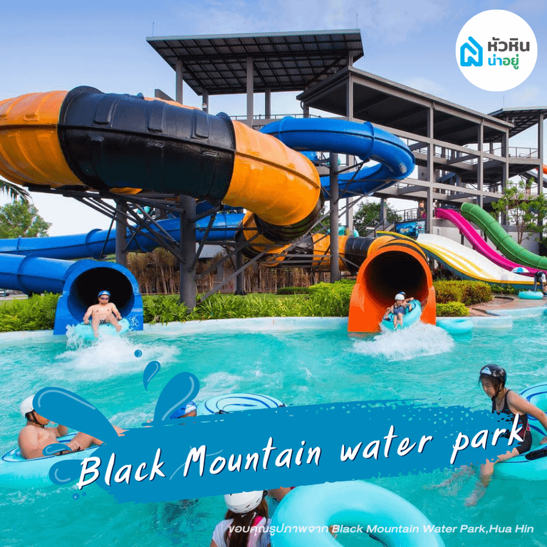 สวนน้ำแบล็คเมาน์เทน - Black mountain water park ที่เที่ยว ครอบครัว หัวหิน