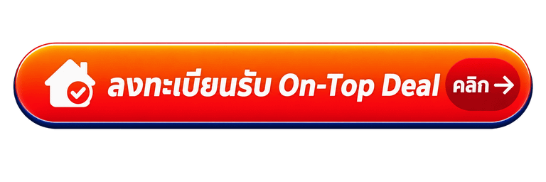 ลงทะเบียน NaYoo Top Deal