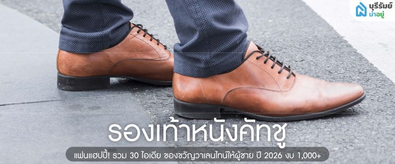 รองเท้าหนังคัทชู