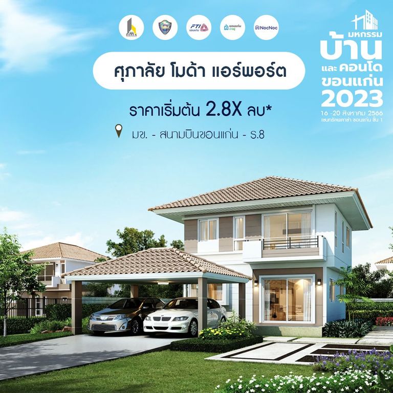 มหกรรมบ้านขอนแก่น