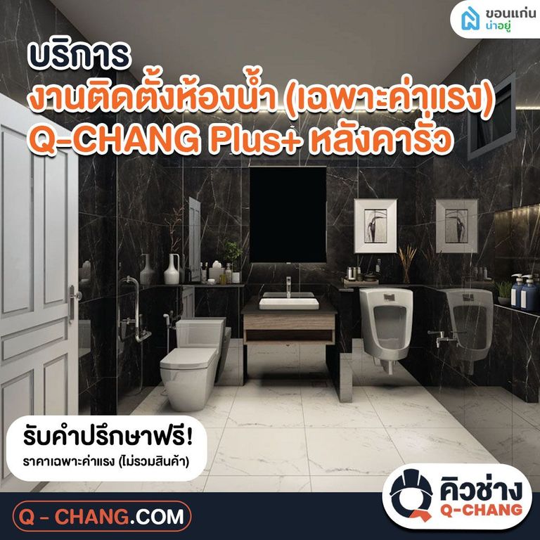 รีโนเวทบ้าน ขอนแก่น