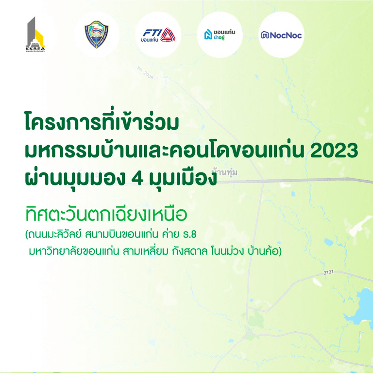มหกรรมบ้านขอนแก่น