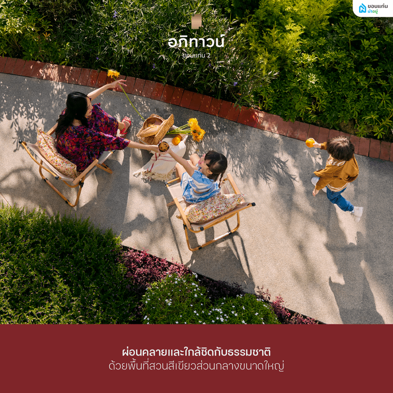 ส่วนกลางของโครงการอภิทาวน์ขอนแก่น2
