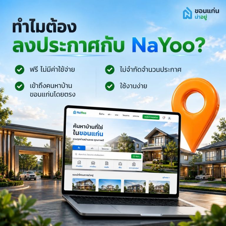 ลงประกาศขายทรัพย์ผ่าน NaYoo ดียังไง