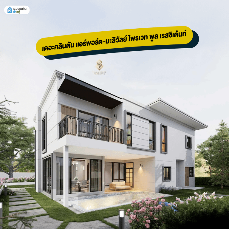 เดอะคลินตัน แอร์พอร์ต-มะลิวัลย์ ไพรเวท พูล เรสซิเด้นท์