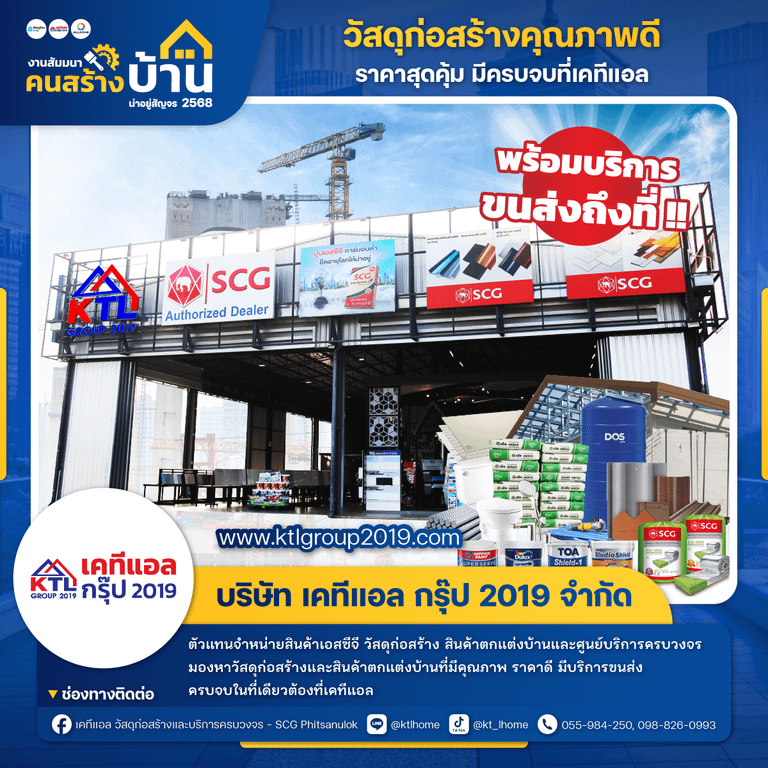 เคทีแอล กรุ๊ป 2019 (KTL GROUP 2019)