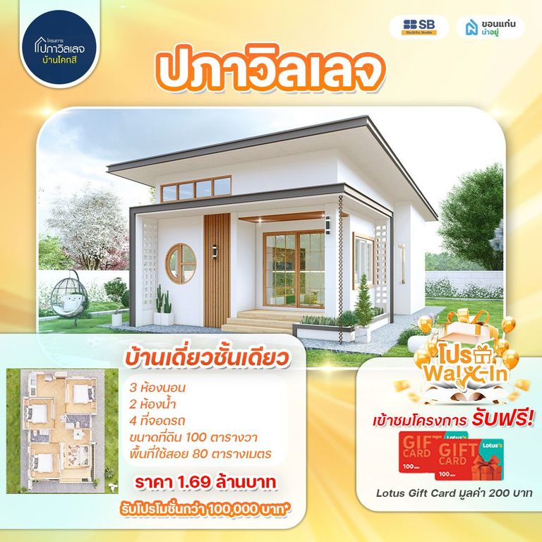 โครงการ ปภาวิลเลจ