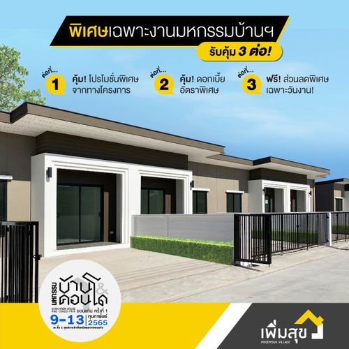 บ้านขอนแก่น