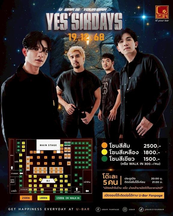 ส่งท้ายปีด้วยคอนเสิร์ต Yes Sir Days ยูบาร์อุบล 