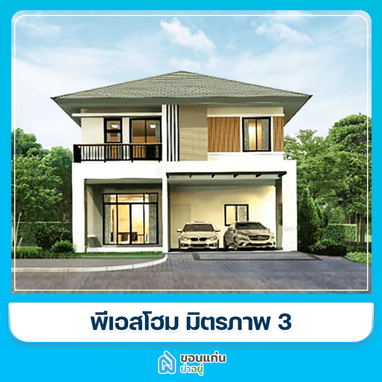 บ้านขอนแก่น