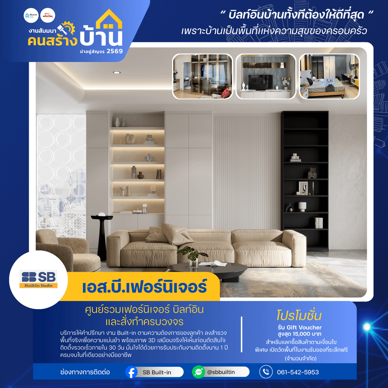 เอส.บี.เฟอร์นิเจอร์