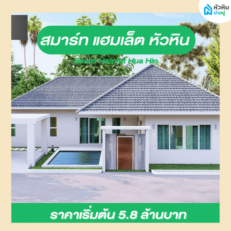 โครงการ บ้าน หัวหิน แบล็คเมาเท่น หัวหิน บ้านเดี่ยว พูลวิลล่า ราคา