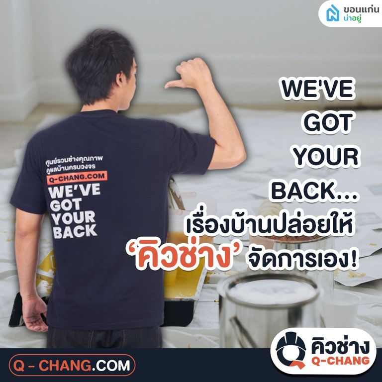 รีโนเวทบ้าน ขอนแก่น