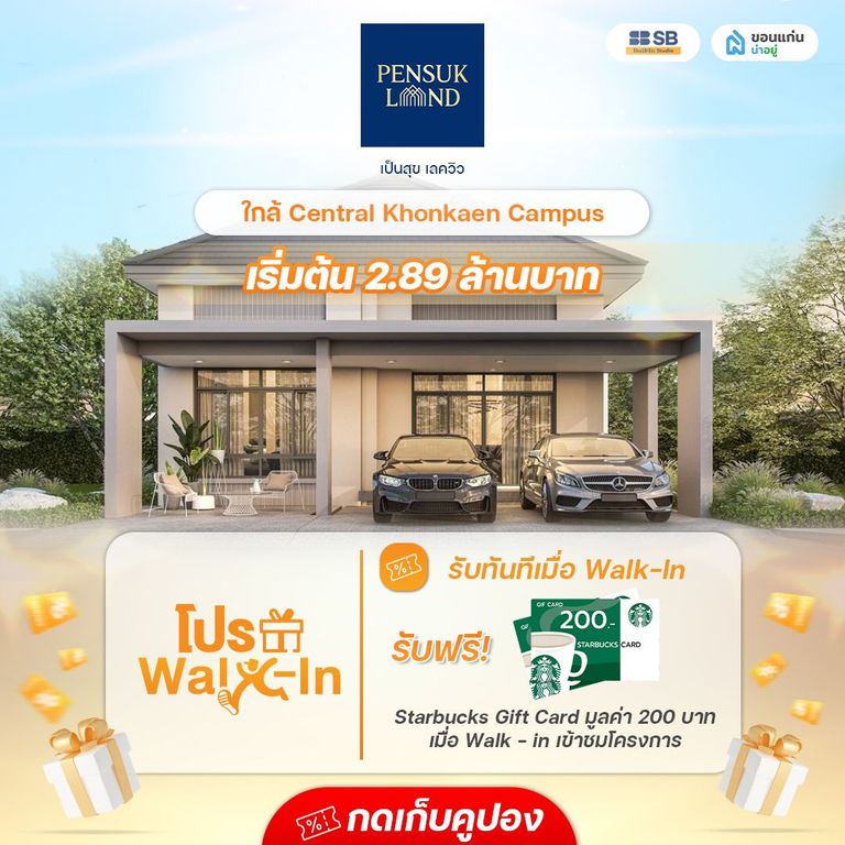 โครงการ เป็นสุข เลควิว