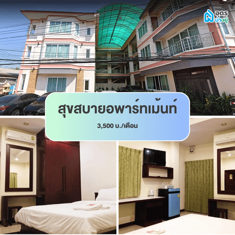 หอพัก ห้องพัก ห้องเช่า ราชภัฏอุดร