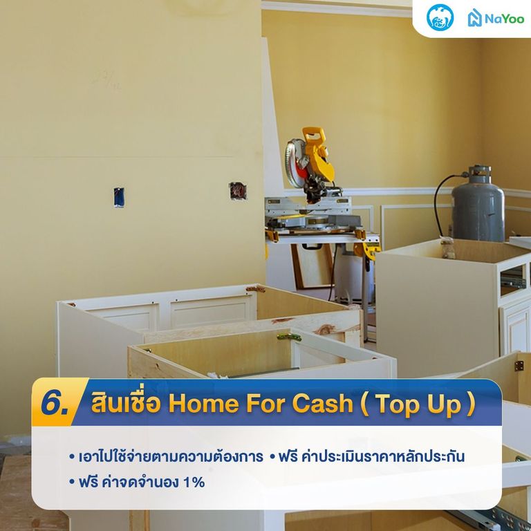 สินเชื่อ Home for cash (Top up) ธนาคารกรุงไทย