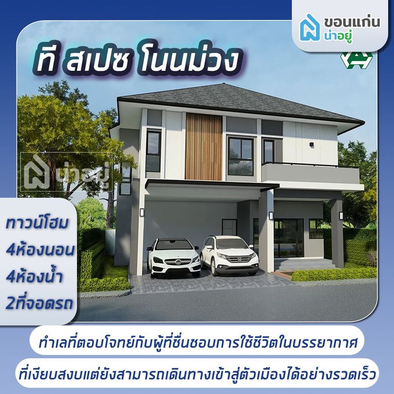t space ที สเปซ โนนม่วง ขอนแก่น