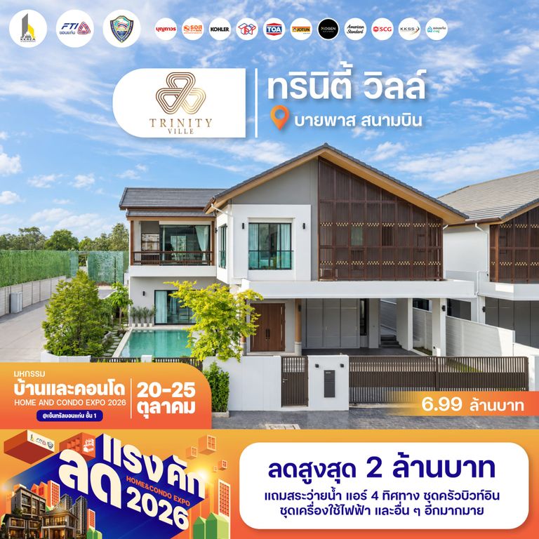 ทรินิตี้ วิลล์
