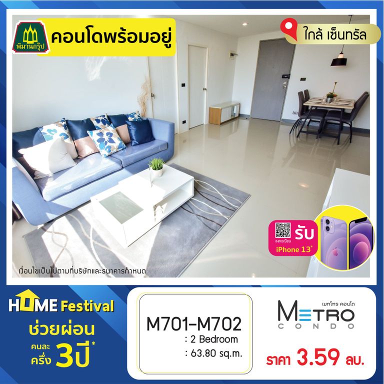 บ้านขอนแก่น พิมาน เมทโทร