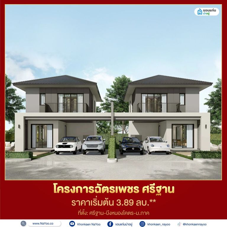 บ้านขอนแก่น