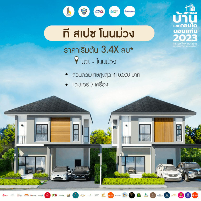 บ้านขอนแก่น