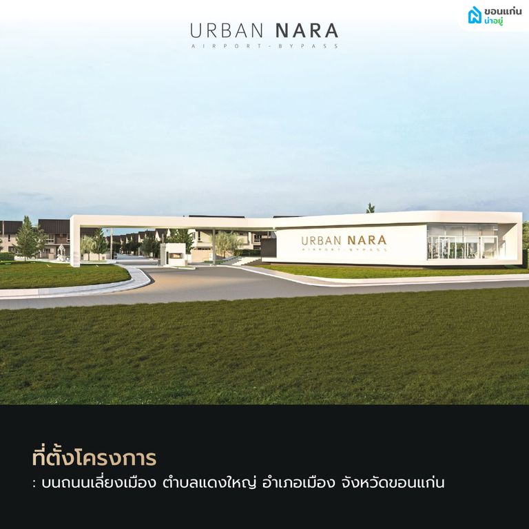 Urban Nara Airport - Bypass บ้านขอนแก่น