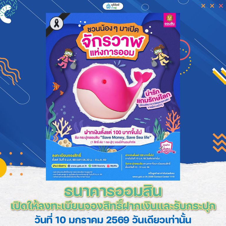 เที่ยว งานวันเด็ก บุรีรัมย์ ธนาคารออมสิน