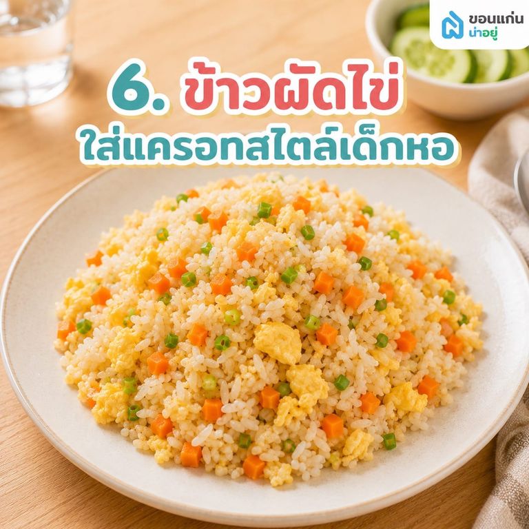 แนะนำ 10 เมนูอาหารเช้าสไตล์โฮมเมด ทำตามง่าย อร่อยโดนใจ