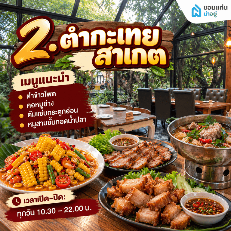 อัพเดท 10 ร้านอาหารขอนแก่น อร่อยจริง ห้ามพลาด