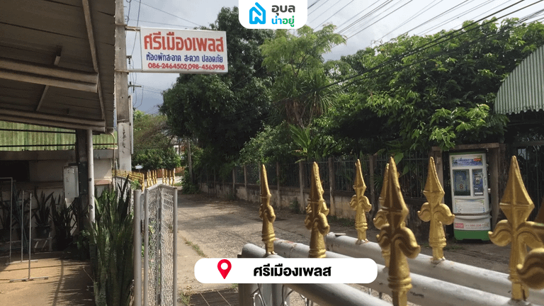ศรีเมืองเพลส