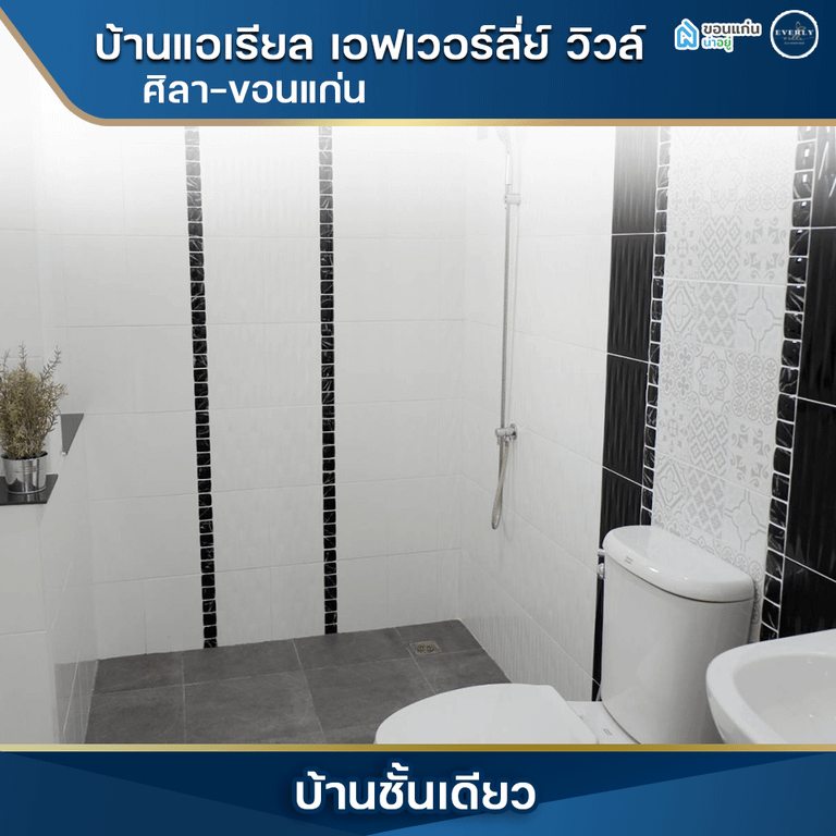 บ้านเดี่ยวขอนแก่น