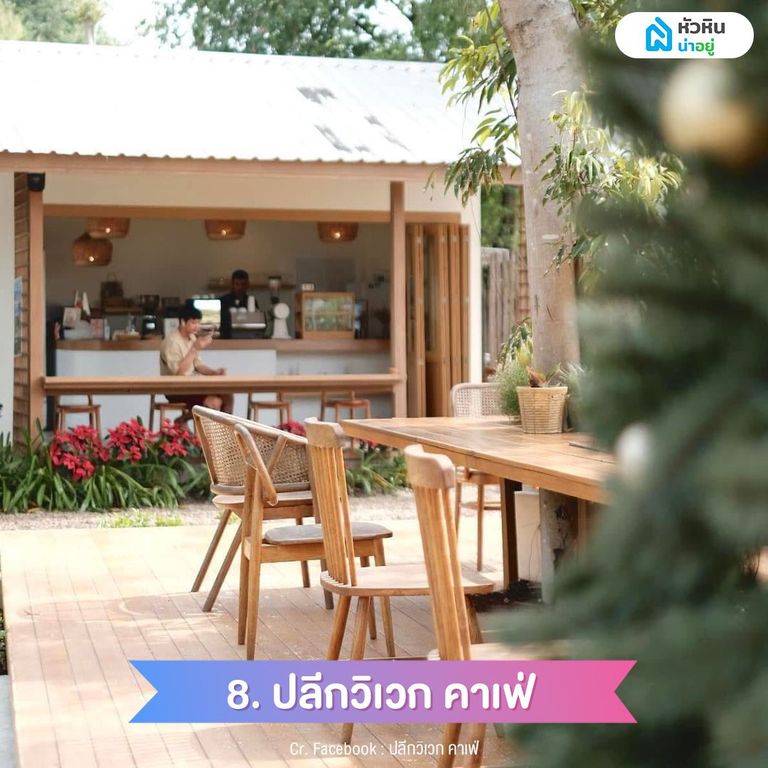 ปลีกวิเวก คาเฟ่