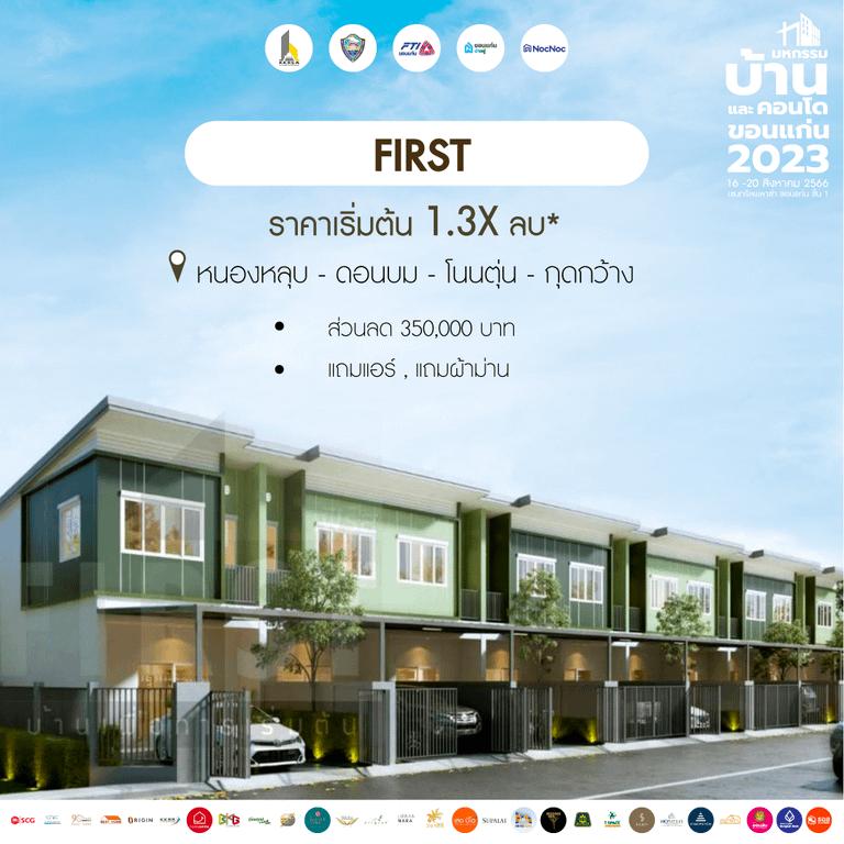 บ้านขอนแก่น