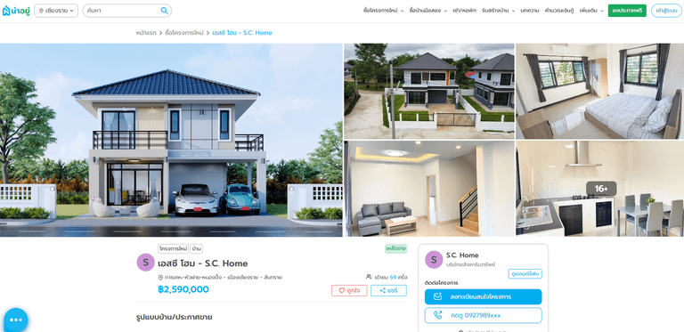 เอสซี โฮม (S.C. Home)