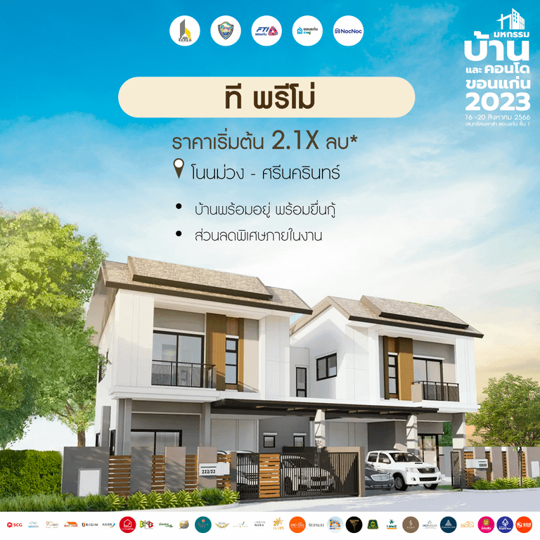 บ้านขอนแก่น