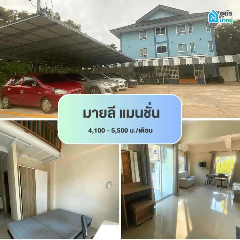 หอพัก ห้องพัก ห้องเช่า ราชภัฏอุดร