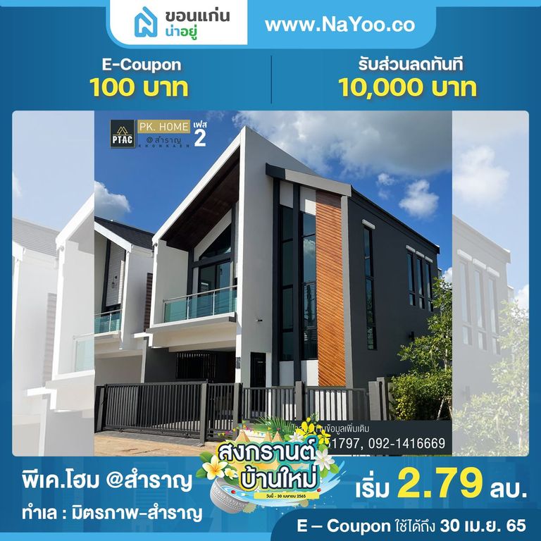 บ้านขอนแก่น