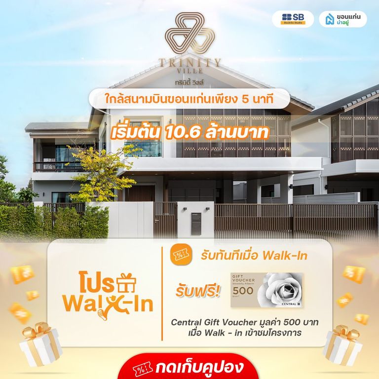 โครงการ ทรินิตี้ วิลล์