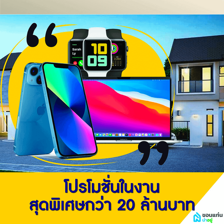 มหกรรมบ้านเเละคอนโด
